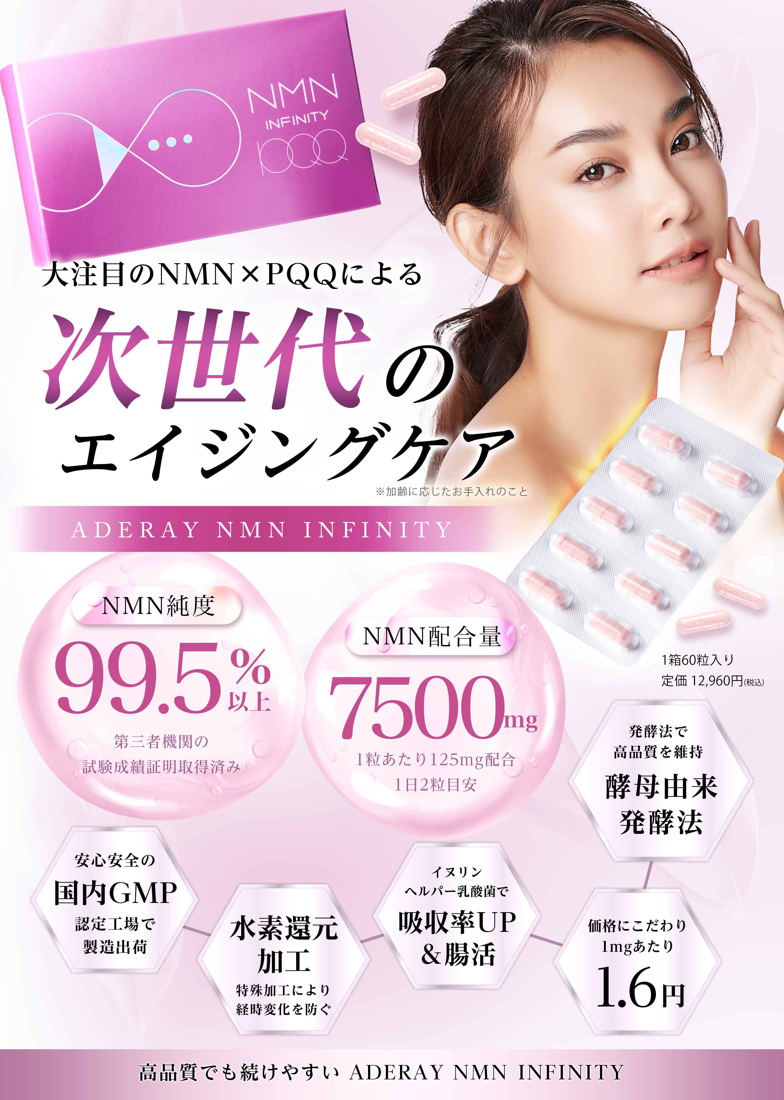 ADERAY NMNのチラシ表