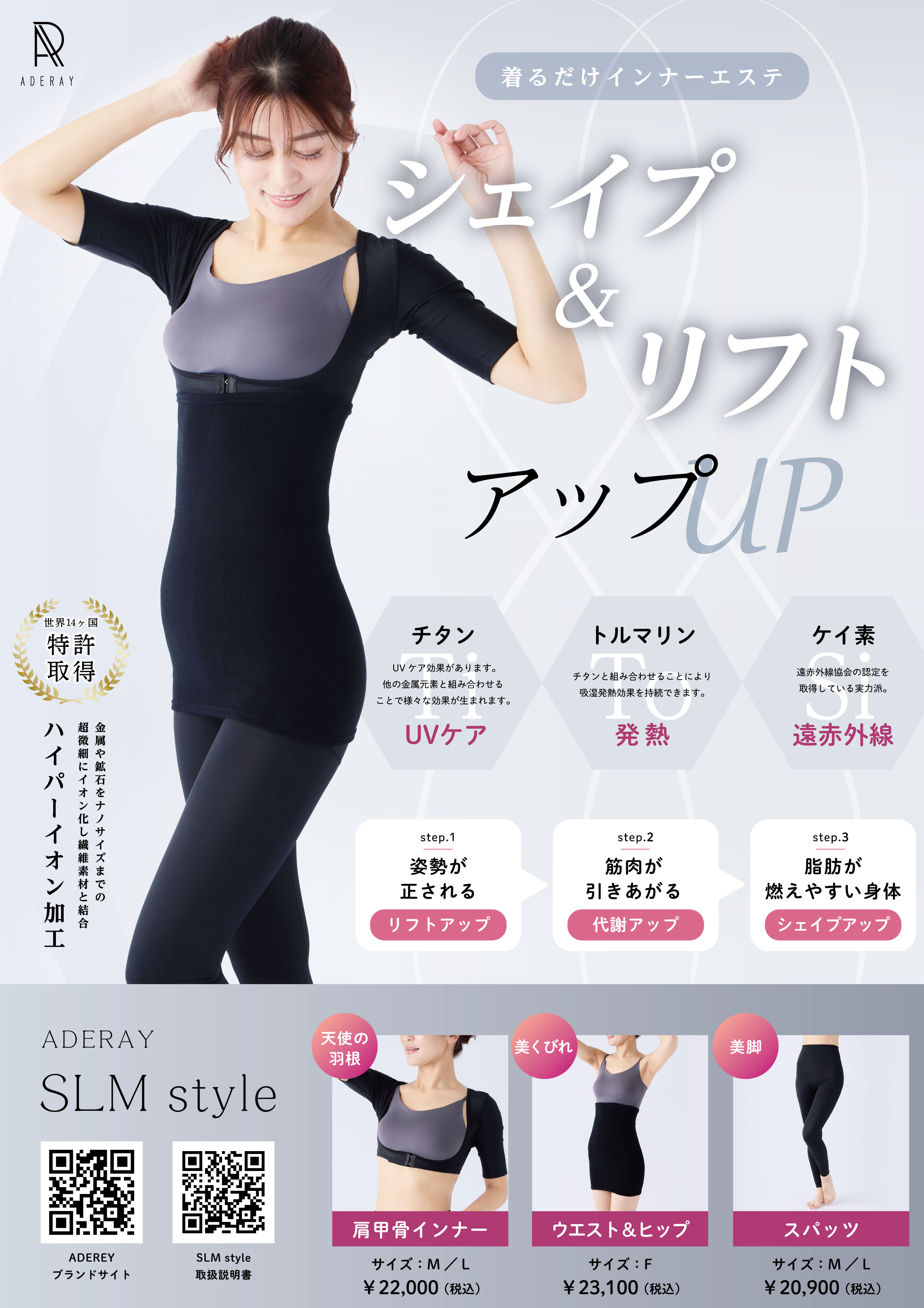 ADERAYスリムスタイルのチラシ表