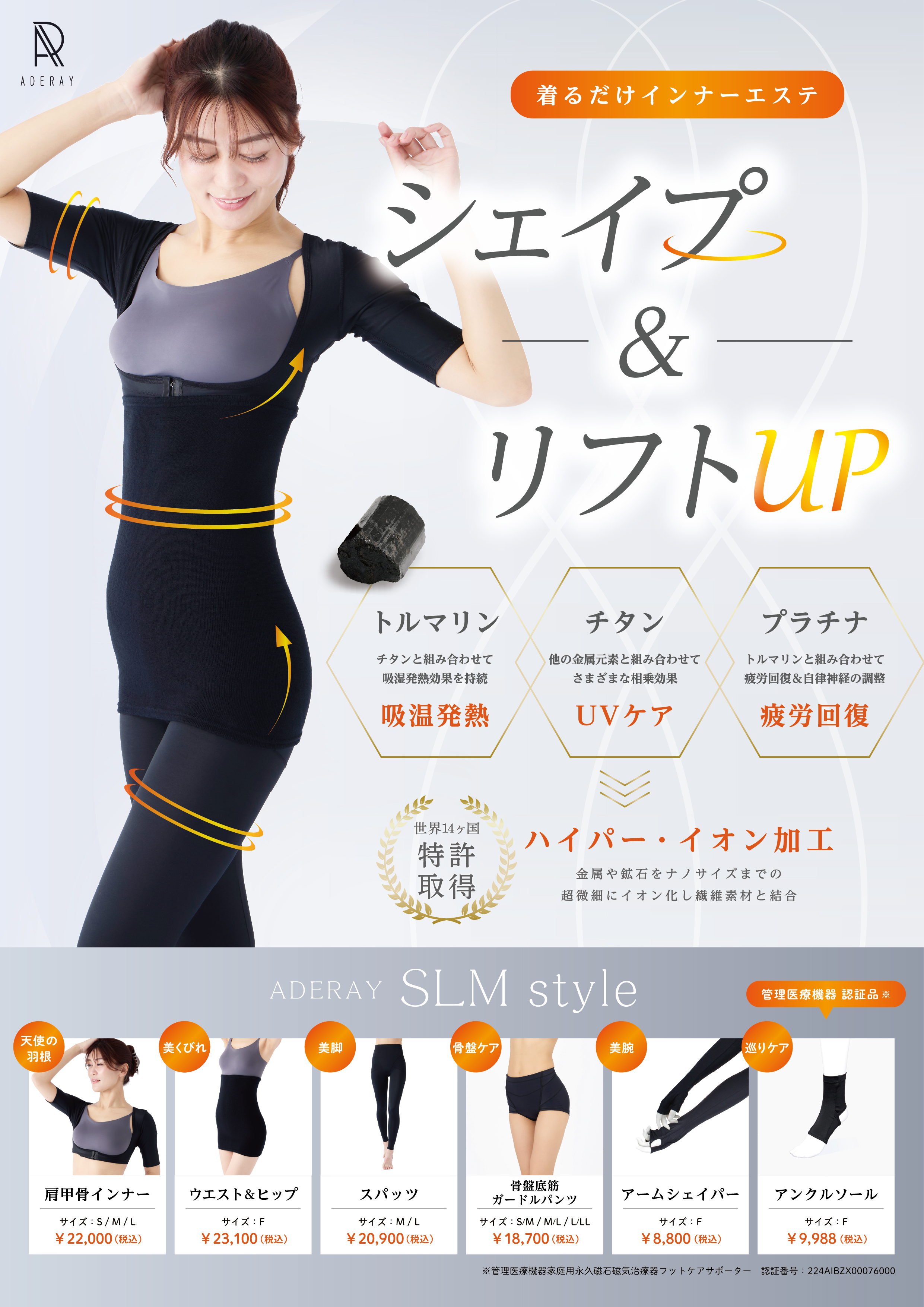 ADERAYスリムスタイルのチラシ表